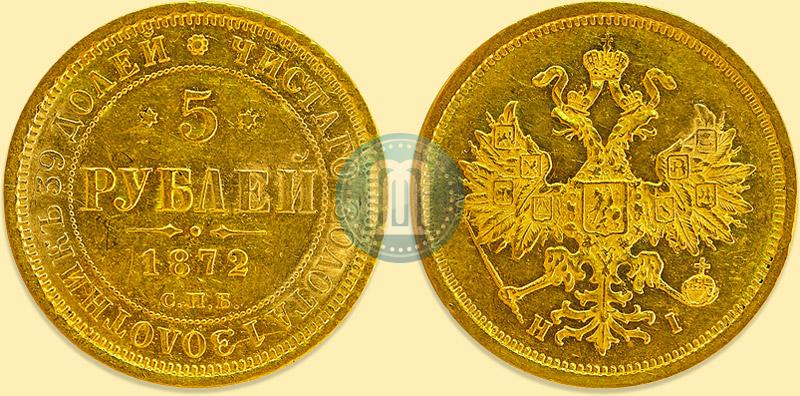 Фото 5 рублей 1872 года СПБ-НІ 