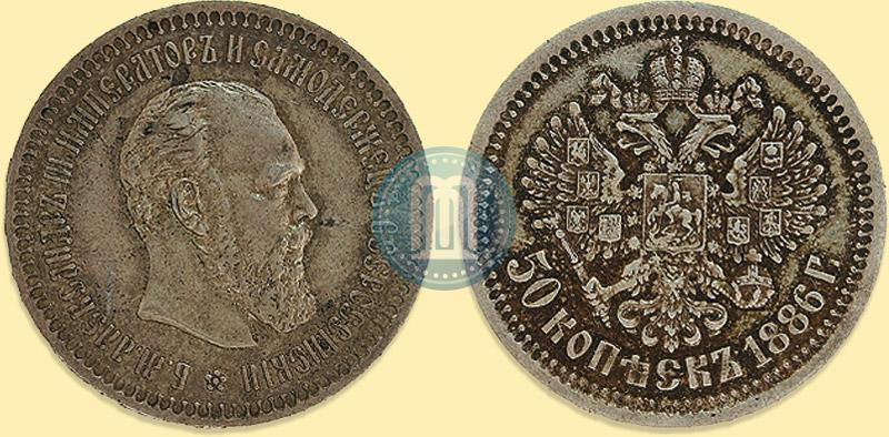Picture 50 kopecks 1886 year (АГ) 