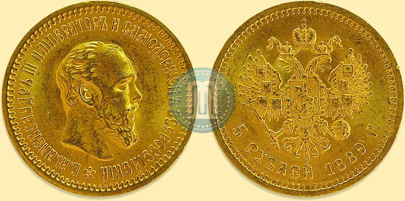 Фото 5 рублей 1889 года (АГ) 