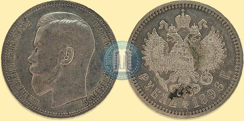 Picture 1 rouble 1896 year (АГ) 