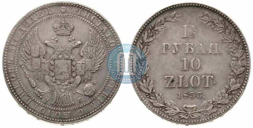Picture 1,5 roubles - 10 złotych 1833 year НГ 