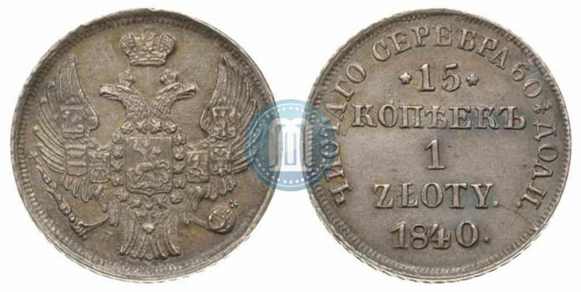 Picture 15 kopecks - 1 złoty 1840 year НГ 