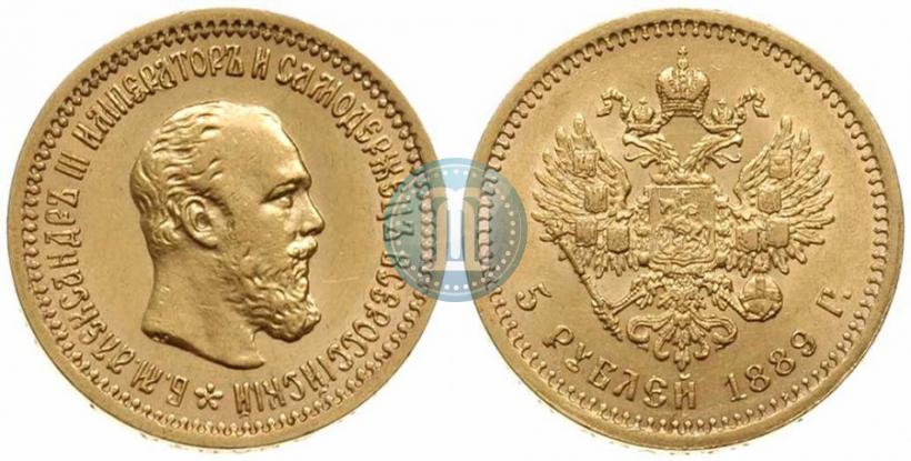 Фото 5 рублей 1889 года (АГ)-А.Г. 