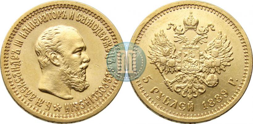 Picture 5 roubles 1889 year (АГ) 