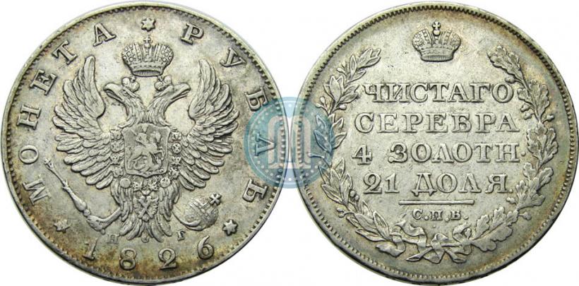 Picture 1 rouble 1826 year СПБ-НГ "Eagle with wings upwards"