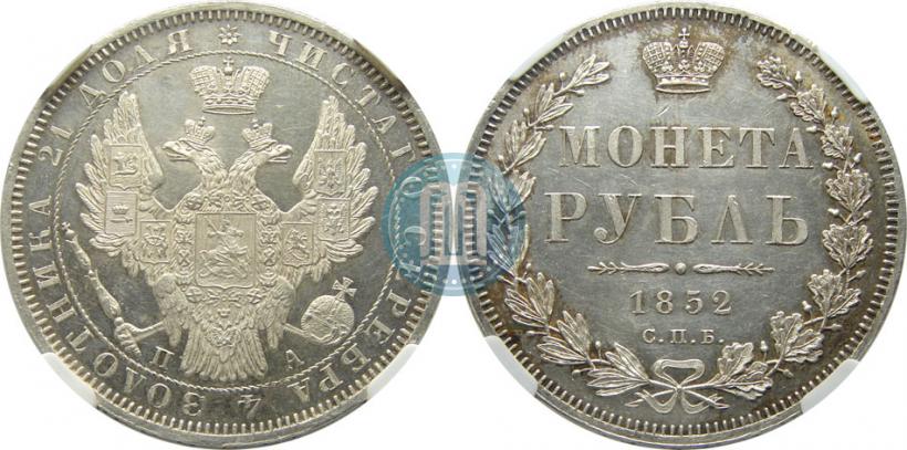 Фото 1 рубль 1852 года СПБ-ПА 