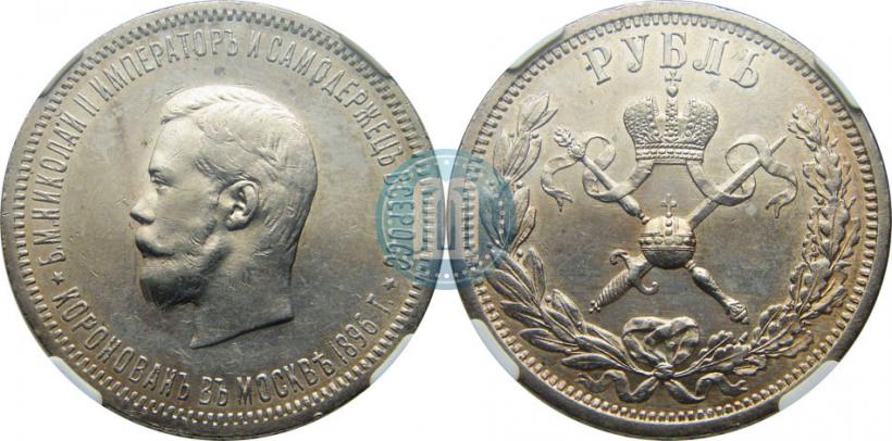 Picture 1 rouble 1896 year (АГ) "On the coronation of the Emperor Nicholas II"