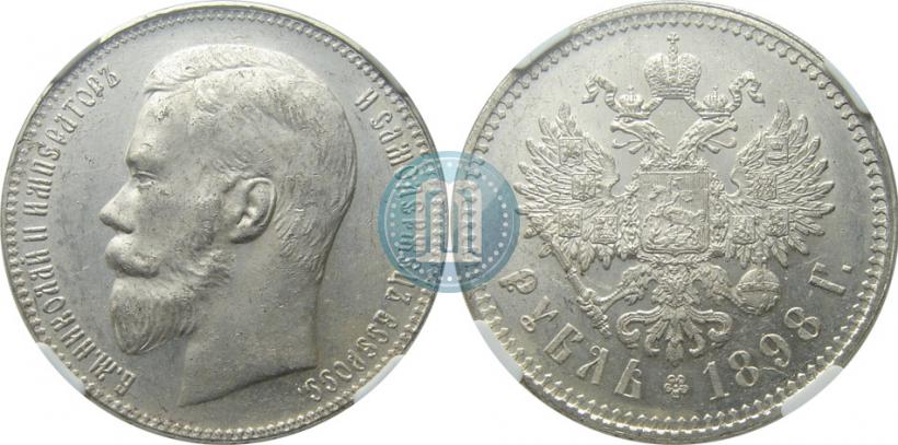 Фото 1 рубль 1898 года (**) 