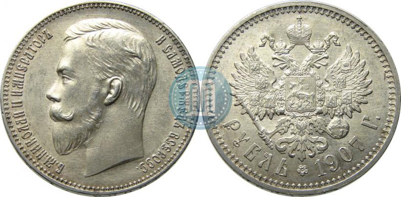 Фото 1 рубль 1907 года (ЭБ) 