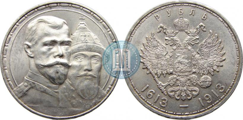 Фото 1 рубль 1913 года (ВС) "В память 300-летия дома Романовых"