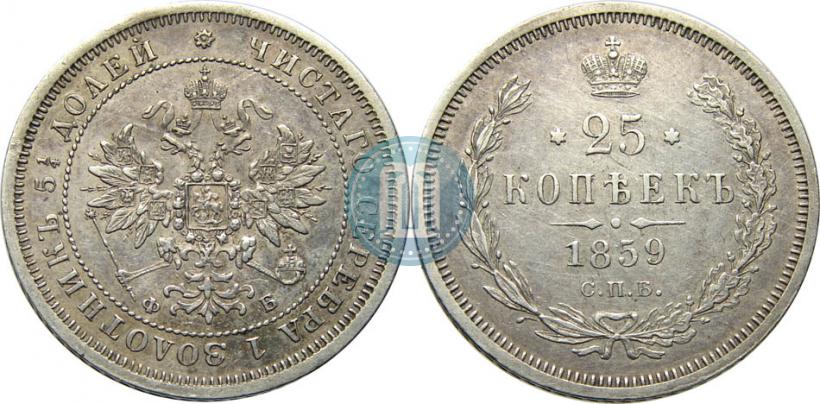 Фото 25 копеек 1859 года СПБ-ФБ 