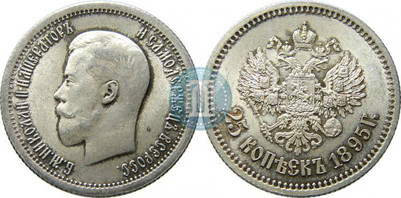 Фото 25 копеек 1895 года  