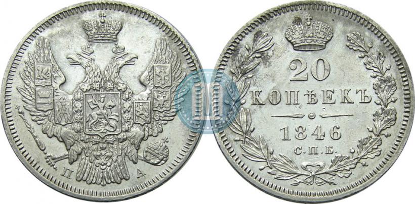 Picture 20 kopecks 1846 year СПБ-ПА 
