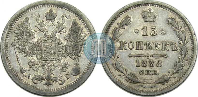 Picture 15 kopecks 1888 year СПБ-АГ 