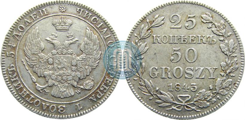 Picture 25 kopecks - 50 groszy 1843 year MW 