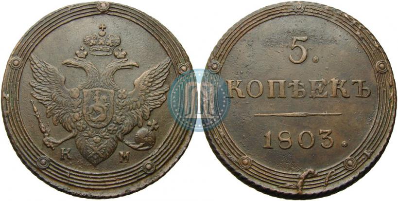 Picture 5 kopecks 1803 year КМ 