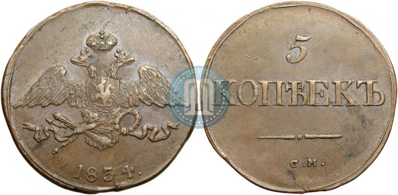 Picture 5 kopecks 1834 year СМ 