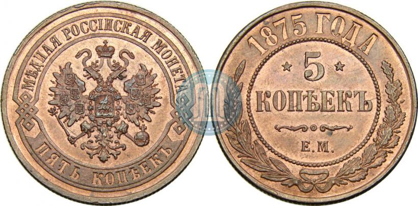 Фото 5 копеек 1875 года ЕМ 
