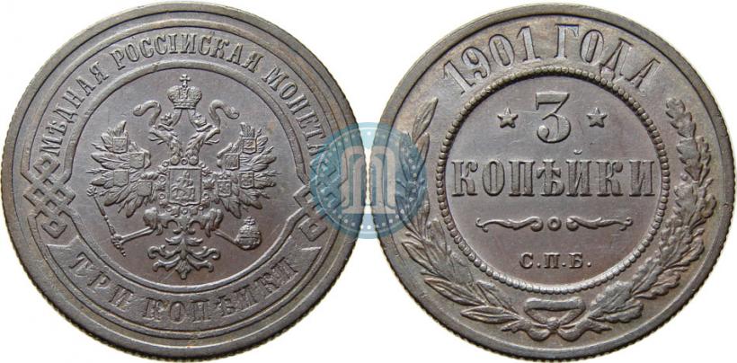 Фото 3 копейки 1901 года СПБ 