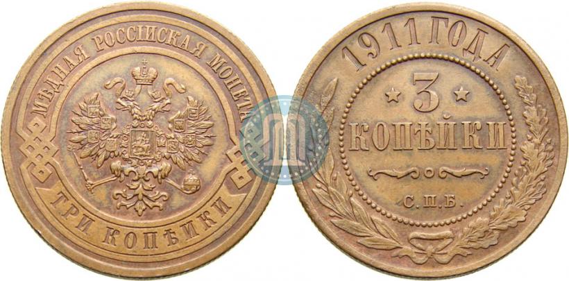 Picture 3 kopecks 1911 year СПБ 