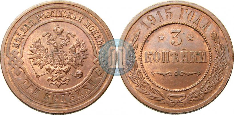 Picture 3 kopecks 1915 year  