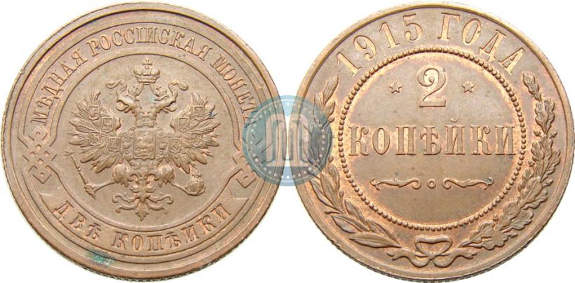 Picture 2 kopecks 1915 year  