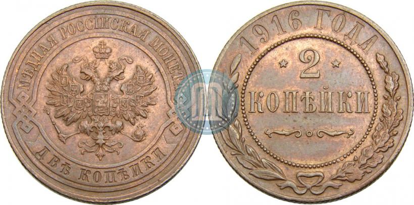 Фото 2 копейки 1916 года  