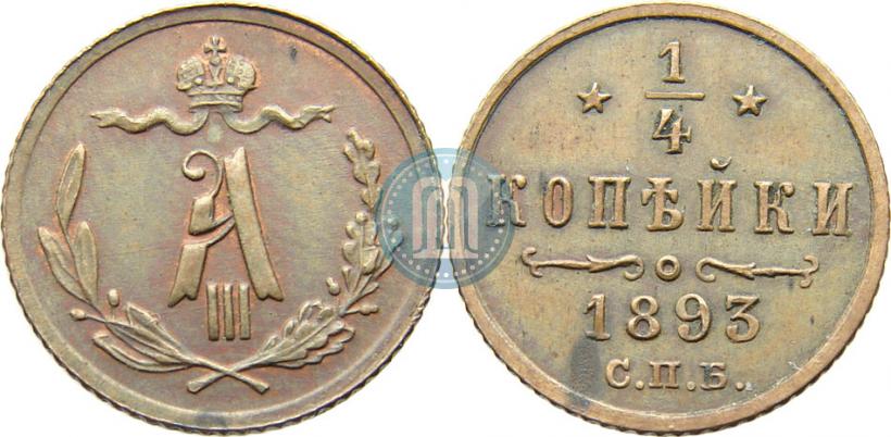 Picture 1/4 kopeck 1893 year СПБ 