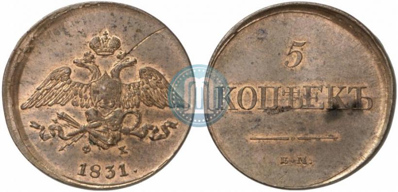 Фото 5 копеек 1831 года ЕМ-ФХ 