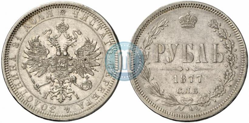 Picture 1 rouble 1877 year СПБ-НІ 