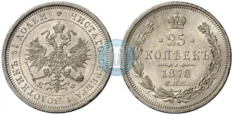 Picture 25 kopecks 1878 year СПБ-НФ 