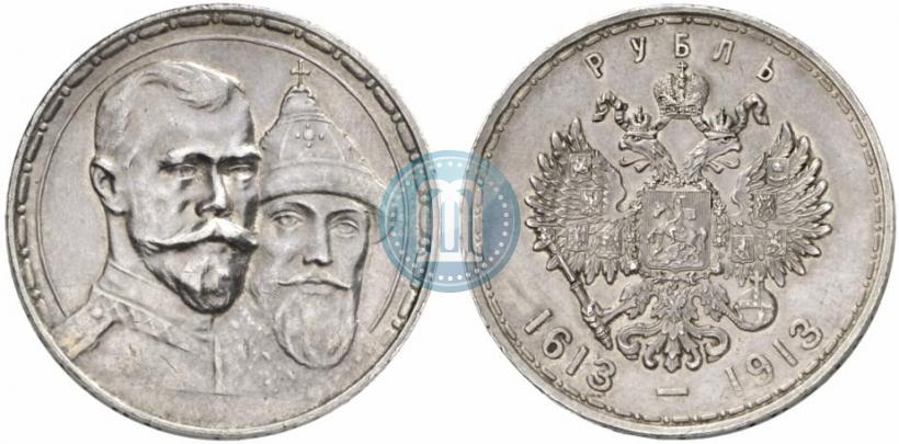 Фото 1 рубль 1913 года (ВС) "В память 300-летия дома Романовых"