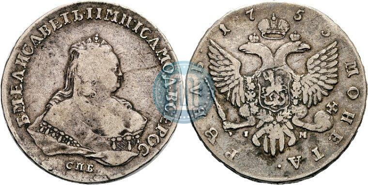 Picture 1 rouble 1753 year СПБ-IМ 