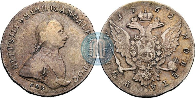 Picture 1 rouble 1762 year СПБ-НК 