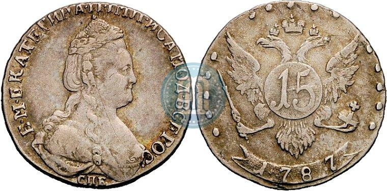 Фото 15 копеек 1787 года СПБ 