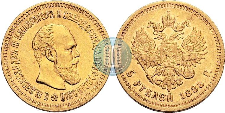 Фото 5 рублей 1888 года (АГ) 