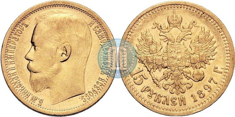Picture 15 roubles 1897 year (АГ) 