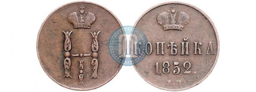 Фото 1 копейка 1852 года ВМ 