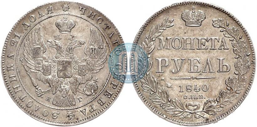 Picture 1 rouble 1840 year СПБ-НГ 