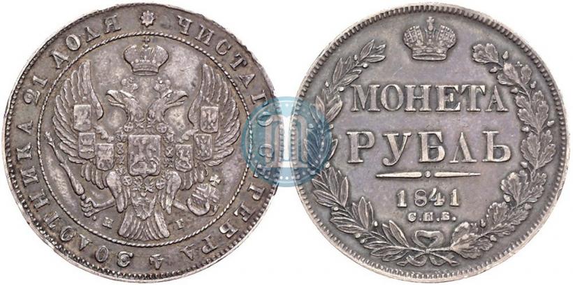 Picture 1 rouble 1841 year СПБ-НГ 