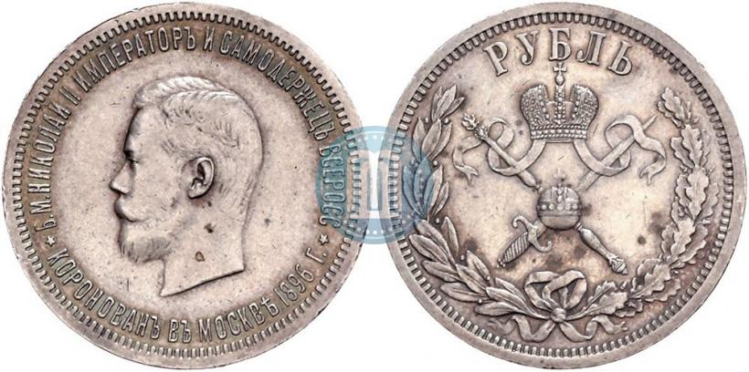 Фото 1 рубль 1896 года (АГ) "В память коронации Императора Николая II"