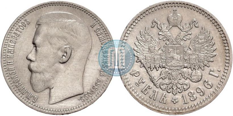 Picture 1 rouble 1896 year (АГ) 