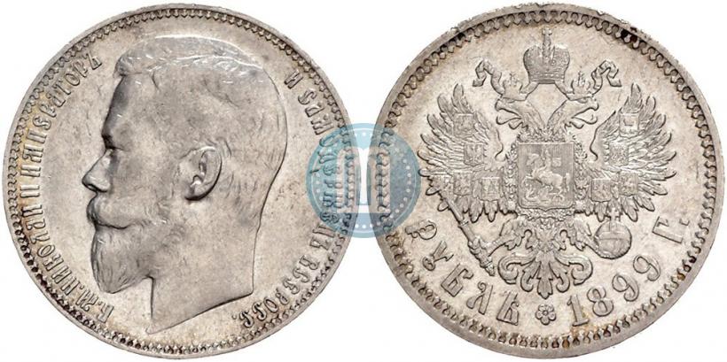 Фото 1 рубль 1899 года (ФЗ) 