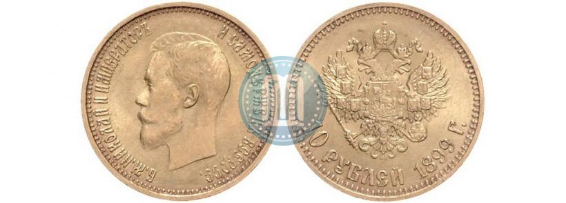 Picture 10 roubles 1899 year (АГ) 