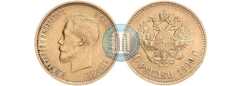 Picture 10 roubles 1899 year (АГ) 