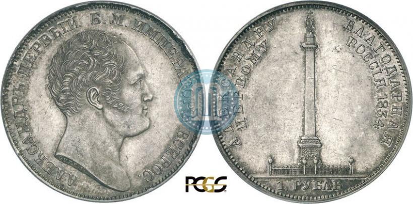 Фото 1 рубль 1834 года GUBE F. "В память открытия Александровской колонны"