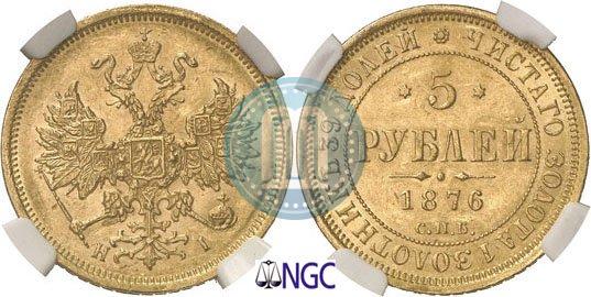 Picture 5 roubles 1876 year СПБ-НІ 