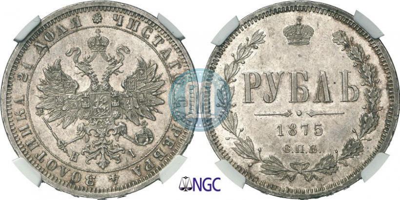 Picture 1 rouble 1875 year СПБ-НІ 