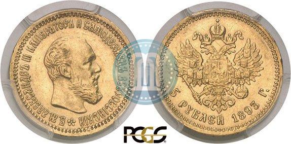 Picture 5 roubles 1893 year (АГ) 