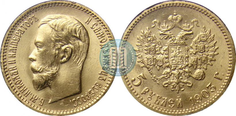 Фото 5 рублей 1903 года (АР) 
